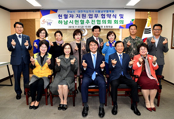 하남시-적십자사 서울남부혈액원,  헌혈 지원 업무협약 체결