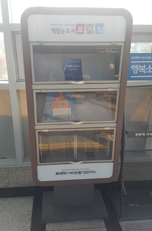 의정부 열린문고 찾아봤더니 아동책이랑 버려진 전단지뿐