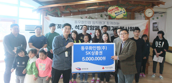 동우화인켐, 경기사랑의열매 통해 SK상품권 500만 원 전달