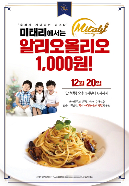 미태리, 가성비 파스타의 끝판 왕, 파스타가 천 원