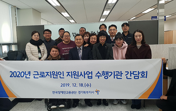 장애인고용공단 경기북부지사, 근로지원인 지원 사업 수행기관 간담회 개최