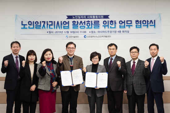 인천노인인력개발센터·시설공단 일자리 사업 협약