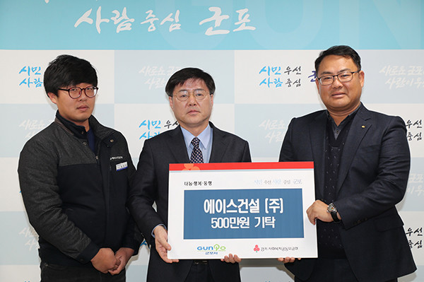 ㈜에이스건설, 군포시에 첫 후원금 500만 원 전달