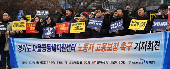 경기도 마을공동체지원센터 노동자 우선고용 원칙 위반하고 해고