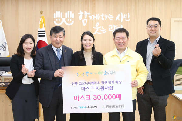 ㈜파인텍, 마스크 3만 매 사회복지협-광명희망나기본부에 전달
