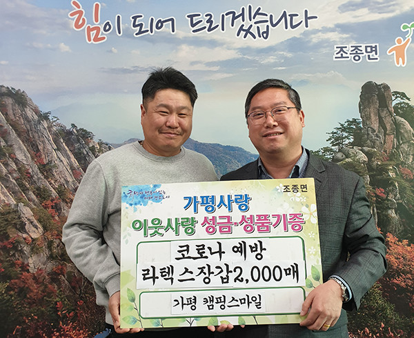 가평캠핑스마일, 조종면에 코로나예방 라텍스장갑 2,000매 기부