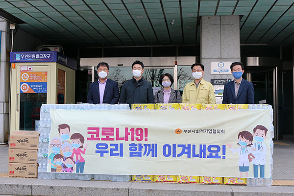 부천 ㈜이오에스 등 사회적 기업  5곳  코로나 극복 물품 기탁