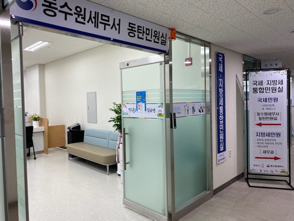 화성동탄출장소, 세금 통합민원실 개소…국세·지방세 전담