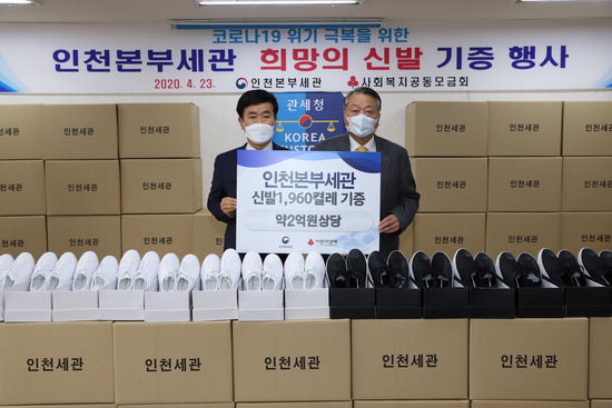 인천세관, 공동모금회에 2억 원 상당 신발 전달