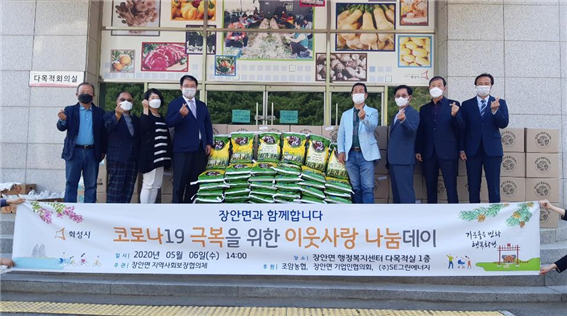 화성 장안면 협의체, 친환경농산물 ·백미 등  코로나 기부 행사