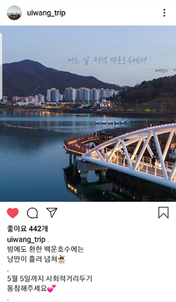 눈부시게 변화하는 스마트 의왕 혁신 설계