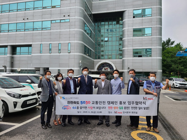 한국교통안전공단 경기남부본부- kt MOS북부, 교통안전캠페인 업무협약 체결