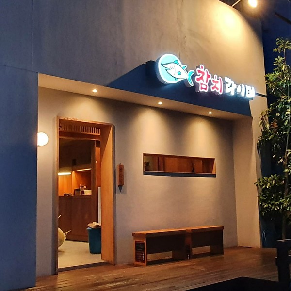 참치창업 아이템 참치라이더, 언택트 시대 업종변경창업으로 주목