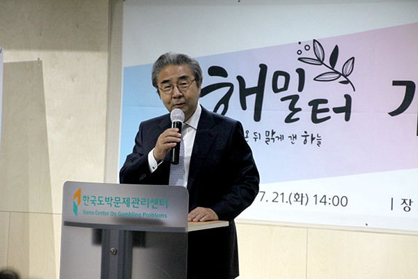 국내 최초 도박중독 재활공간 해밀터  개소