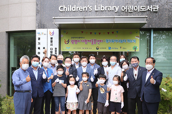 광명시, 다함께돌봄센터 등 2곳  개소식가져