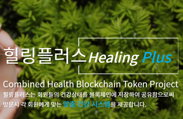 힐링 플러스 토큰(HP), 거듭되는 상승세로 눈길