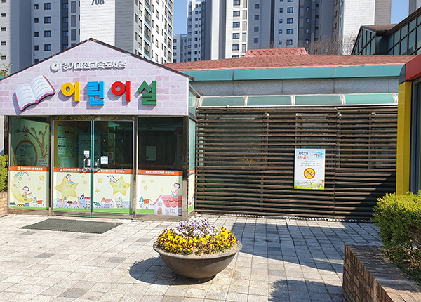 경기과천교육도서관