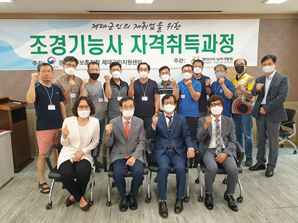 경기남부보훈지청, 조경기능사 과정 입교식 가져