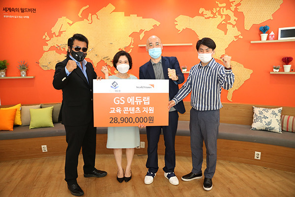 [기호경제] GS에듀랩-월드비전 업무협약…교육 콘텐츠 사업 후원