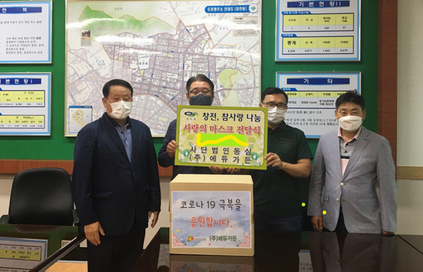 이천, 사단법인 동심·㈜에듀가든 사랑의 마스크 전달