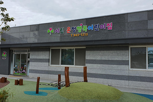 파주시, 올해 국공립 어린이집 6곳 개원