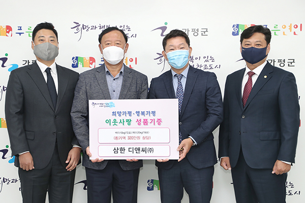 삼한 디앤씨(주), 가평군에 코로나 극복 등 이웃돕기 성품 기탁