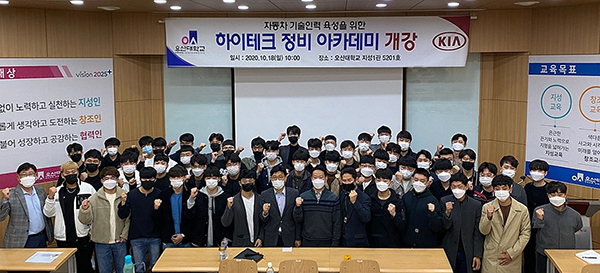오산대 자동차과-기아차, 기술인력 육성 하이테크 정비 아카데미 개강
