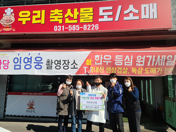 가평 우리축산물, 어려운 이웃에 매월 1회씩 육류 기부키로