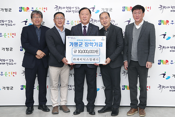 ㈜파이닉스 알엔디, 가평군에 장학금 1000만 원 기탁