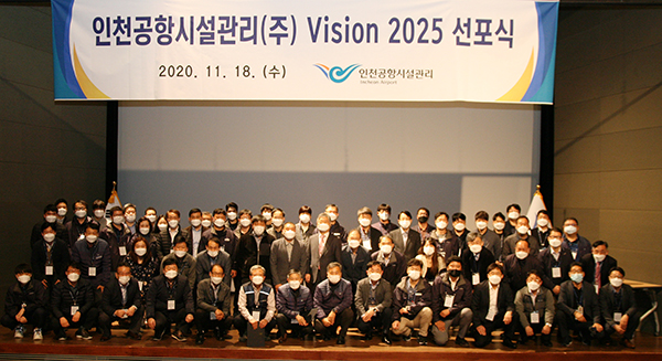 인천공항시설관리㈜ Vision 2025 선포식 개최