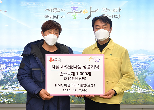 HMC하남모터스클럽, 손소독제 1000 개 하남시에 기탁