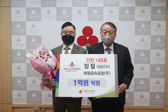 정철 태창금속공업 대표, 인천 아너소사이어티 됐다