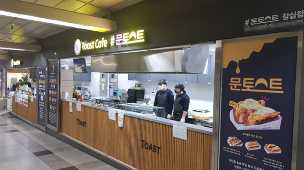 유어스엠, 잠실토스트 문토스트 오픈 잠실역에서 만나보세요