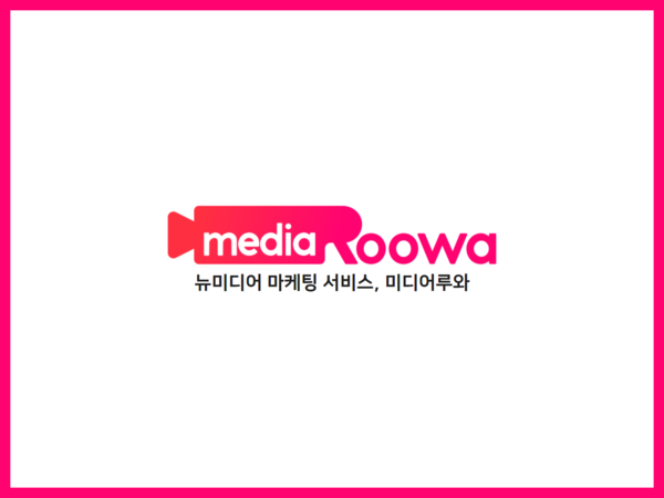 뉴미디어 마케팅 서비스 미디어루와, 라이브 커머스 운영 서비스 론칭