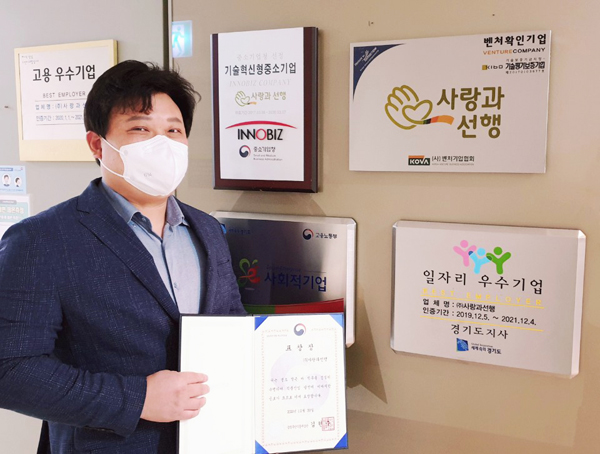 성남지역 사회적경제기업 ㈜사랑과선행, 식품산업 발전 기여 공로 농림축산식품부 장관상 수상