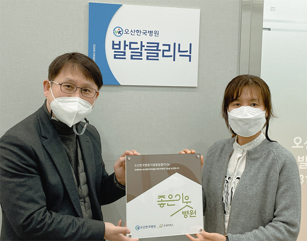 굿네이버스 경기남부지부와 오산한국병원 아동발달클리닉, 좋은이웃병원 현판 전달식