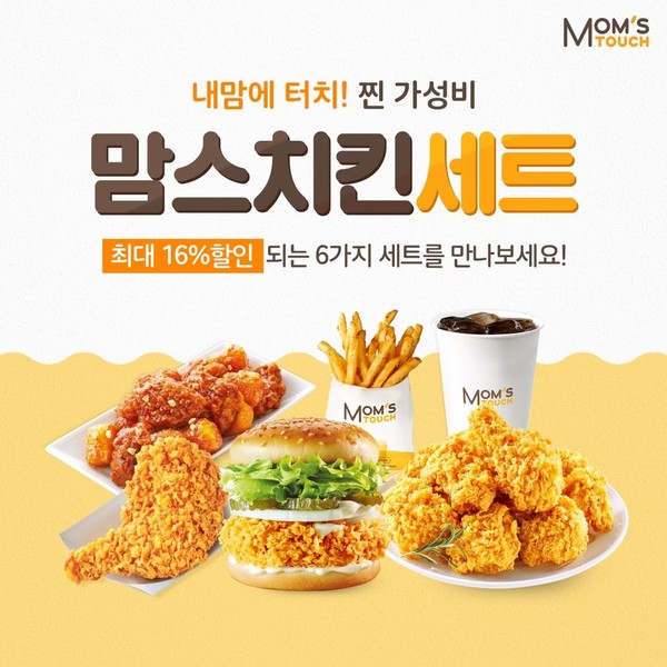 맘스치킨세트, 맘스터치 인기 메뉴 찐 가성비로 즐길 수 있어 