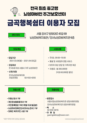 [기호경제] 전국 최초 중고령 뇌성마비인 주간보호센터 금곡행복쉼터 개소