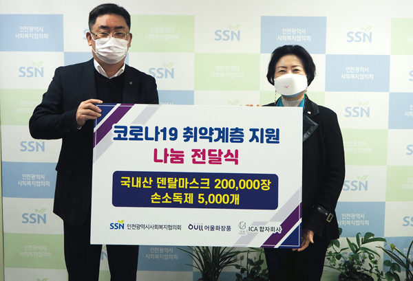ICA합자회사, 인천시사회복지협의회에 방역물품 기부