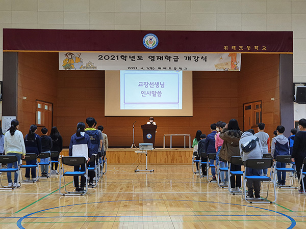 하남 위례초등학교 5∼6학년 영재학급 개강식
