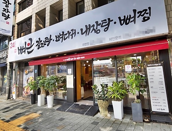 소자본 1인 창업 아이템 뼈큰감자탕, 프로모션 진행