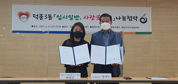 하남시 덕풍3동-정담기지떡 하남미사점,  십시일반 사랑愛드림 나눔협약 체결