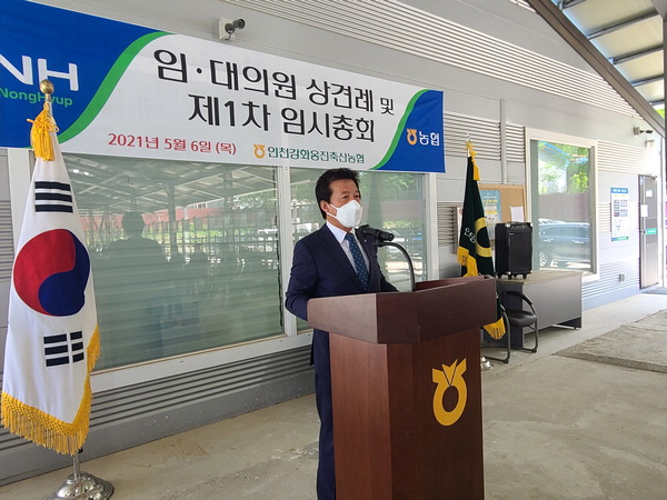 인천강화옹진축협, 임원·대의원 상견례·임시총회