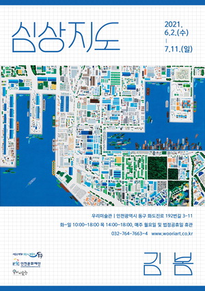 우리미술관서 김봄 작가 심상지도 전시… 인천 모습 예술로 기록