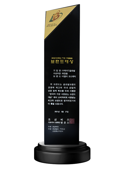 제이디글로벌, 이엘티코스메틱으로 한국의 가장 사랑받는 브랜드대상 수상