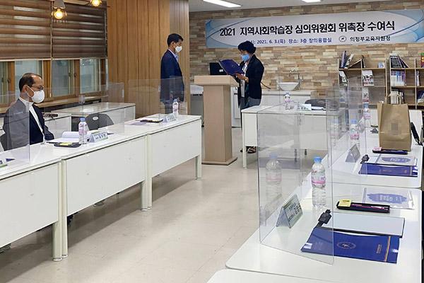 의정부교육지원청, 고교학점제 사전 준비 지역사회학습장 심의위 개최