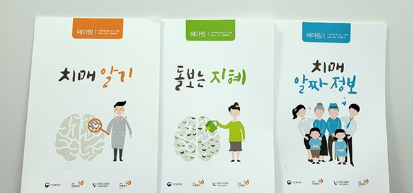 하남시 치매안심센터, 치매 가족 힐링 프로그램 헤아림 서비스