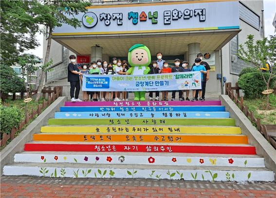 이천 창전청소년문화의집, 마음이 크는 청소년 행복 프로젝트 긍정계단 만들기 진행