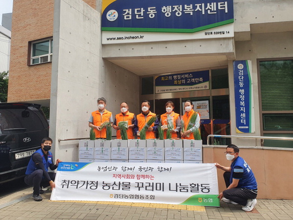 소외이웃에 싱싱한 농산물 꾸러미 선물 인천 검단농협, 洞행복센터에 물품 후원