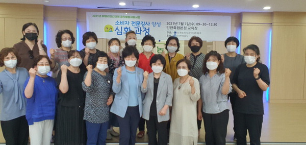 인천소비자공익네트워크, 전자상거래 전문강사 양성